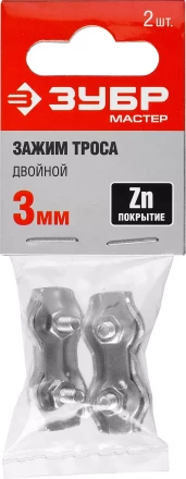 Зажимы троса двойные пакет серия МАСТЕР купить в Уфе