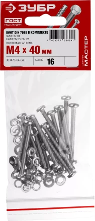 Винт (DIN7985) в комплекте с гайкой (DIN934), шайбой (DIN125), шайбой пруж. (DIN127), M4 x 40 мм, 16 шт, ЗУБР 303476-04-040 купить в Уфе