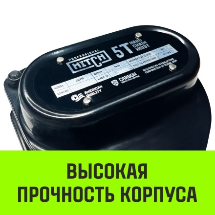 Таль ручная цепная HITCH CH210 5 т 9 м (SZ068921) купить в Уфе