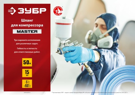 ЗУБР 50 м, 10 х 16 мм, воздушный шланг (6487-50) купить в Уфе