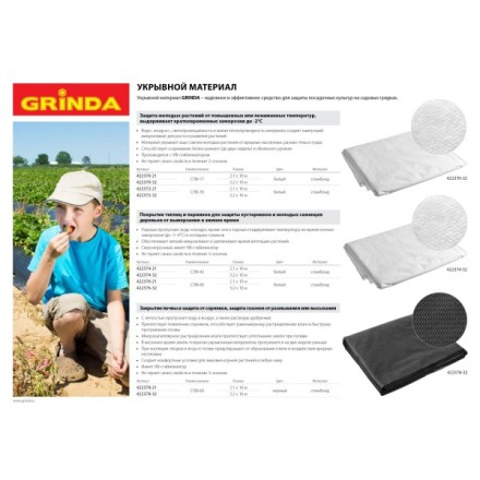 Укрывной материал GRINDA, СУФ-17, белый, фасованый, ширина - 2,1м, длина - 10м 422370-21 купить в Уфе