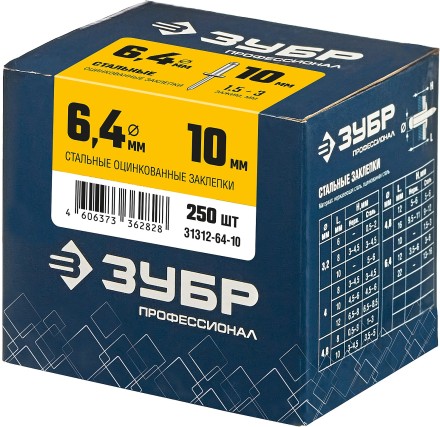 ЗУБР 6.4 x 10 мм, 250 шт, стальные заклепки, Профессионал (31312-64-10) купить в Уфе