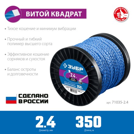 ЗУБР ВИТОЙ КВАДРАТ, 2.4 мм, 350 м, леска для триммера, Профессионал (71035-2.4) купить в Уфе