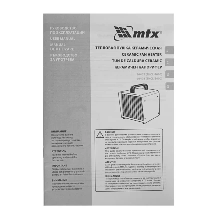 Тепловая пушка керамическая SHCL-3000, квадратная, 230 В, 480 м3/ч, 1/3 кВт// MTX 96403 купить в Уфе