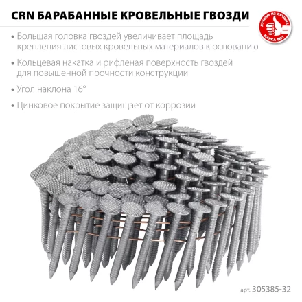 ЗУБР CRN 32 х 3.1 мм, барабанные гвозди кровельные оцинкованные, 7200 шт (305385-32) купить в Уфе