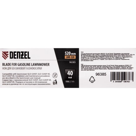 Нож для бензиновой газонокосилки LMB-520, 52 см Denzel 96385 купить в Уфе