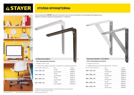 Уголок-кронштейн STAYER &quot;MASTER&quot;, усиленный, 250х150х30х4мм, оцинкованный 37420-5 купить в Уфе