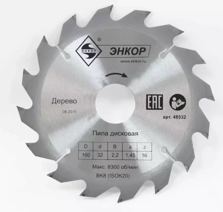 Диск пильный  ф160х32 z16 дерево Энкор 48532 купить в Уфе
