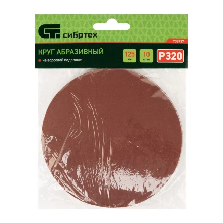 Круг абразивный на ворсовой подложке под &quot;липучку&quot;, P 320, 125 мм, 10 шт Сибртех 738737 купить в Уфе