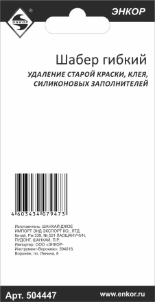 Шабер гибкий Энкор 50447 купить в Уфе