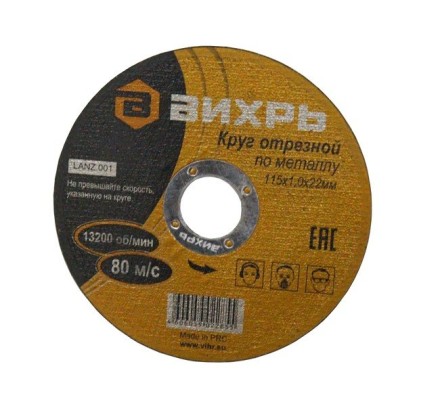 Круг отрезной по металлу 115х1,0х22 мм Вихрь купить в Уфе