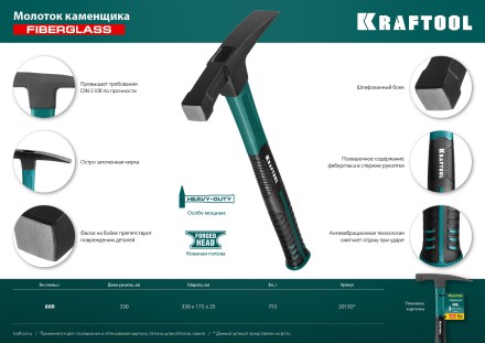 Молоток каменщика с фиберглассовой рукояткой 20192 купить в Уфе