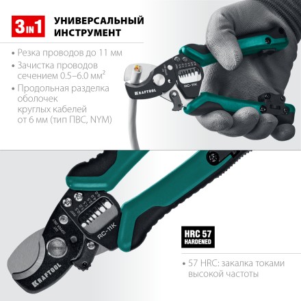 Кабелерез RC-11K со съемником изоляции 3в1 22696-3 купить в Уфе
