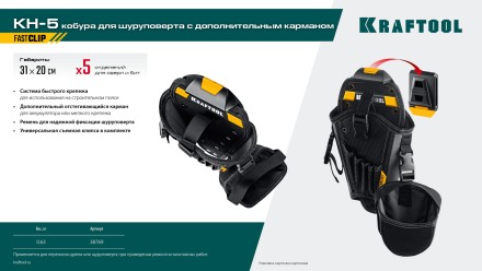 Кобура для дрели KRAFTOOL 38769 купить в Уфе