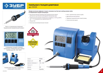 Паяльные станции цифровые 150-450C серия ПРОФЕССИОНАЛ купить в Уфе