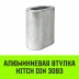 Алюминиевая втулка HITCH 14 мм (SZ071450) купить в Уфе