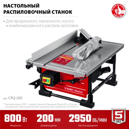 ЗУБР d 200 мм, 800 Вт, настольный распиловочный станок (СРЦ-200) купить в Уфе