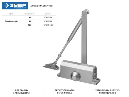 Доводчик дверной ЗУБР для дверей массой до 80 кг, цвет серебро 37910-80 купить в Уфе