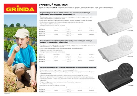 Укрывной материал GRINDA, СУФ-17, белый, фасованый, ширина - 3,2м, длина - 10м 422370-32 купить в Уфе