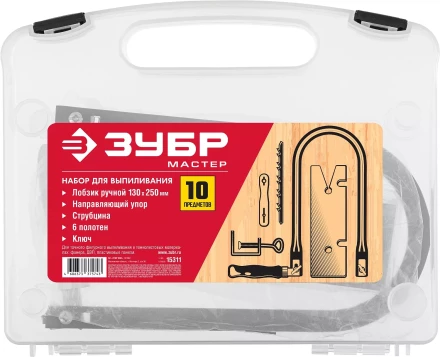 ЗУБР 130 х 250 мм, 10 предм., набор для выпиливания (15311) купить в Уфе