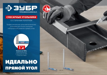 ЗУБР 400 х 230 мм, слесарный угольник, Профессионал (3465-40) купить в Уфе