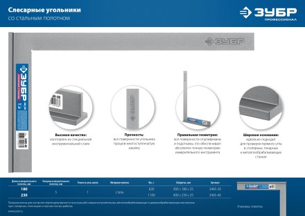 ЗУБР 400 х 230 мм, слесарный угольник, Профессионал (3465-40) купить в Уфе