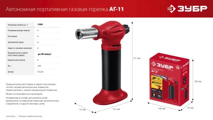 ЗУБР АГ-11, 1300°С, автономная газовая горелка с пьезоподжигом (55520) купить в Уфе