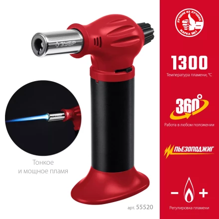 ЗУБР АГ-11, 1300°С, автономная газовая горелка с пьезоподжигом (55520) купить в Уфе