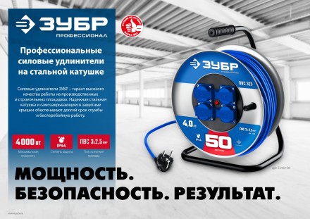 ЗУБР ПВС-325, ПВС, 3 x 2.5 мм2, 50 м, 4000 Вт, IP44, силовой удлинитель на стальной катушке, Профессионал (55102-50) купить в Уфе