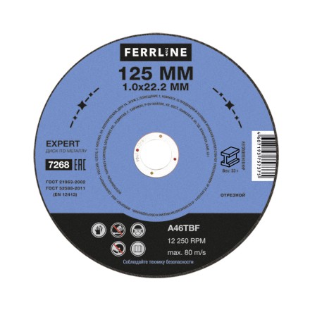 Круг отрезной по металлу FerrLine Expert 125 х 1,0 х 22,2 мм A46TBF купить в Уфе