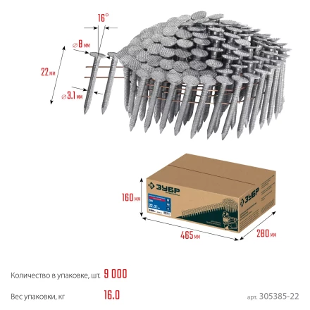 ЗУБР CRN 22 х 3.1 мм, барабанные гвозди кровельные оцинкованные, 9000 шт (305385-22) купить в Уфе