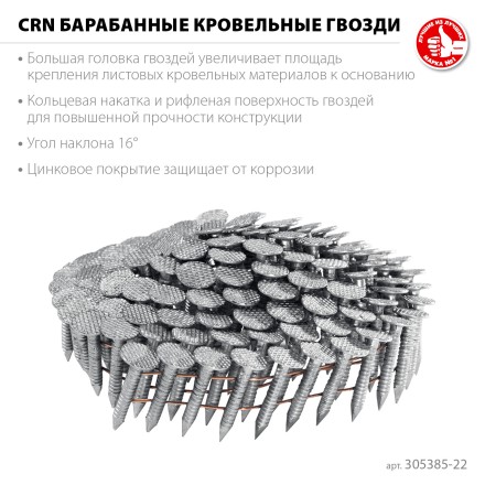 ЗУБР CRN 22 х 3.1 мм, барабанные гвозди кровельные оцинкованные, 9000 шт (305385-22) купить в Уфе
