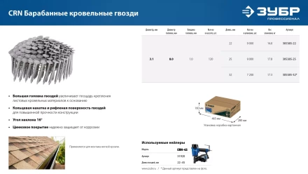 ЗУБР CRN 22 х 3.1 мм, барабанные гвозди кровельные оцинкованные, 9000 шт (305385-22) купить в Уфе