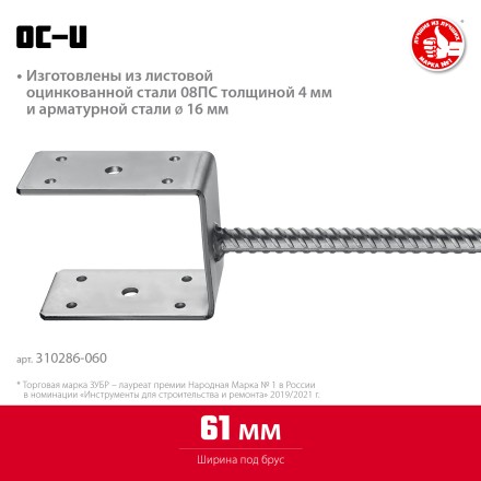ЗУБР ОС-U, 61 x 120 x 60 мм, U-образное основание столба (310286-060) купить в Уфе