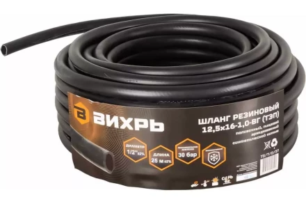 Шланг Вихрь резиновый армированный, 12,5 х 16- 1,0 - ВГ., бухта 25м (чёрный) ТЭП 73/7/2/37 купить в Уфе