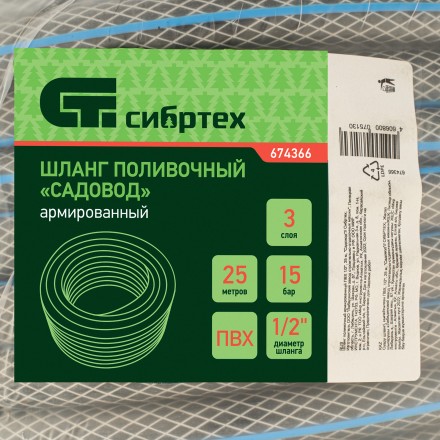 Шланг поливочный армированный Сибртех ПВХ, 1/2&quot;, 25 м, &quot;Садовод&quot; 674366 купить в Уфе
