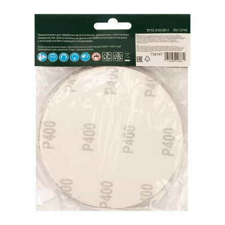 Круг абразивный на ворсовой подложке под &quot;липучку&quot;, P 400, 125 мм, 10 шт Сибртех 738747 купить в Уфе