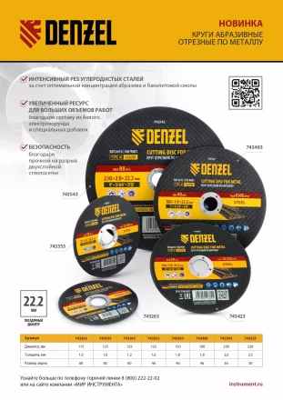 Круг отрезной по металлу, 230 х 2,5 х 22,2 мм, A30QBF Denzel 743553 купить в Уфе