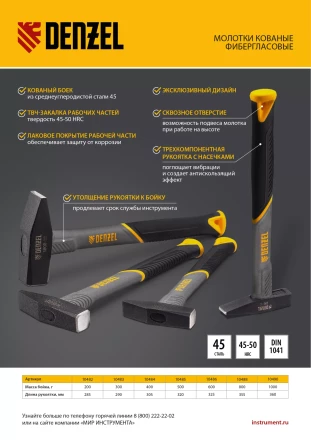 Молоток слесарный, 600 г Denzel, кованый, фибергласовая рукоятка c TPR покрытием, 10486 купить в Уфе