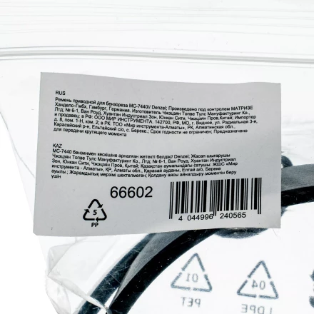 Ремень приводной для бензореза МС-7440 Denzel 66602 купить в Уфе