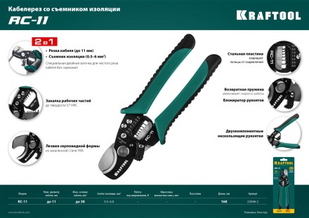 Кабелерез RC-11 со съемником изоляции 2в1 22696-2 купить в Уфе