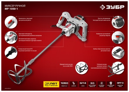 Миксер строительный 2 скорости МР-1050-1 серия МАСТЕР купить в Уфе