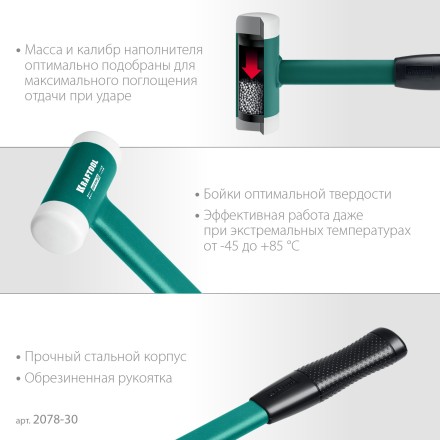 Безынерционный молоток KRAFTOOL DEAD BLOW с бойками из полиамида 2078-30 купить в Уфе