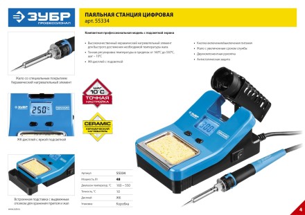 Паяльные станции цифровые 160-550C серия ПРОФЕССИОНАЛ купить в Уфе