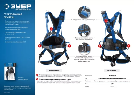 Удерживающая привязь 4 точки крепления серия ПРОФЕССИОНАЛ купить в Уфе