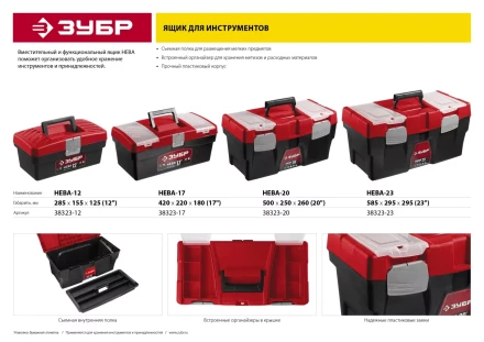 Ящики для инструмента НЕВА серия МАСТЕР купить в Уфе