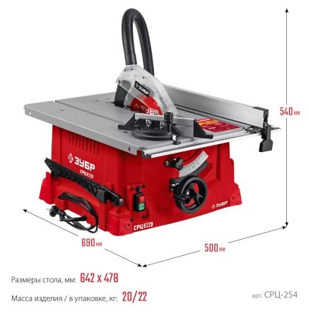 ЗУБР d 254 мм, 1900 Вт, настольный распиловочный станок (СРЦ-254) купить в Уфе