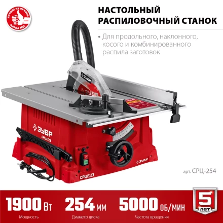 ЗУБР d 254 мм, 1900 Вт, настольный распиловочный станок (СРЦ-254) купить в Уфе