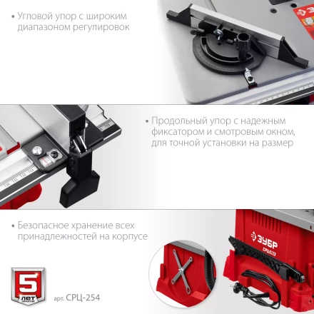 ЗУБР d 254 мм, 1900 Вт, настольный распиловочный станок (СРЦ-254) купить в Уфе