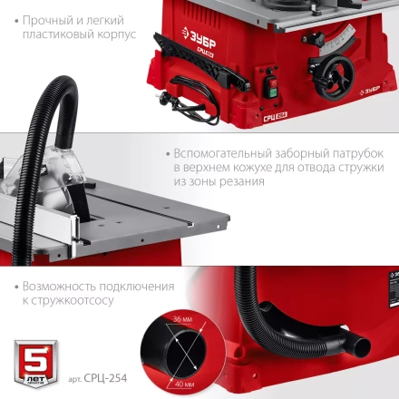 ЗУБР d 254 мм, 1900 Вт, настольный распиловочный станок (СРЦ-254) купить в Уфе